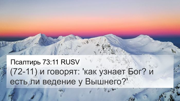Псалтирь 73:11 RUSV Bible Verse Image
