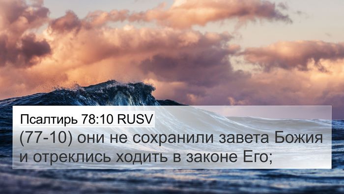 Псалтирь 78:10 RUSV Bible Verse Image