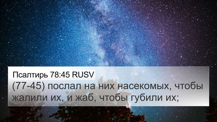 Псалтирь 78:45 RUSV Bible Verse Image