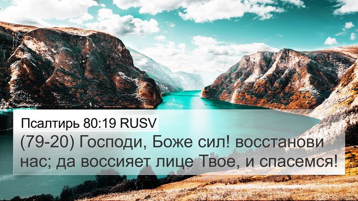 Псалтирь 80:19 RUSV Bible Verse Image