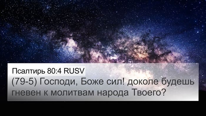 Псалтирь 80:4 RUSV Bible Verse Image