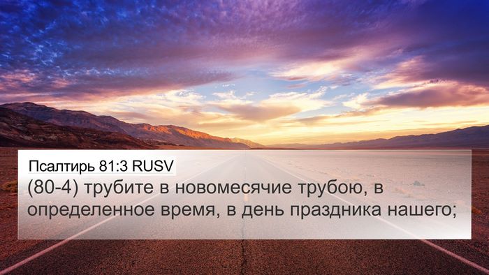 Псалтирь 81:3 RUSV Bible Verse Image