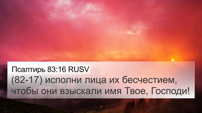 Псалтирь 83:16 RUSV Bible Verse Image