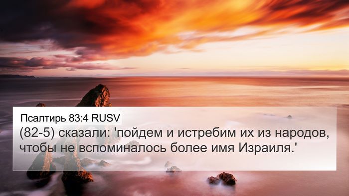 Псалтирь 83:4 RUSV Bible Verse Image