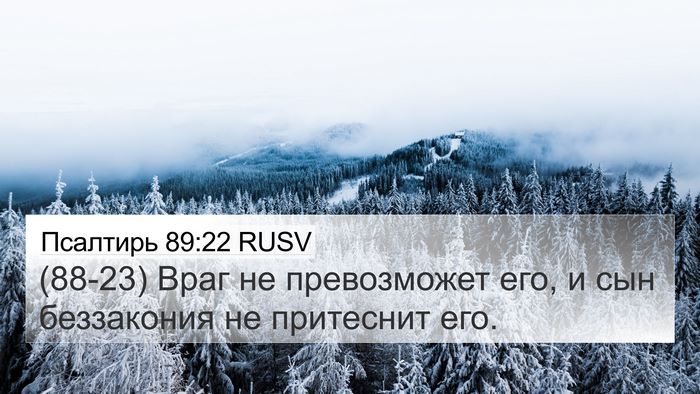 Псалтирь 89:22 RUSV Bible Verse Image