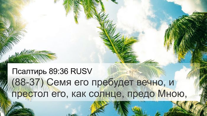 Псалтирь 89:36 RUSV Bible Verse Image