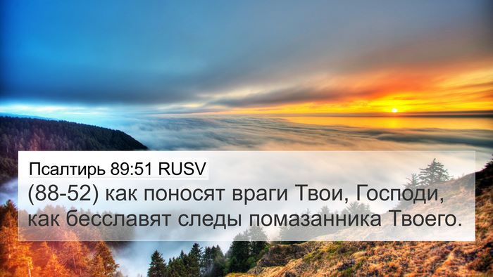 Псалтирь 89:51 RUSV Bible Verse Image