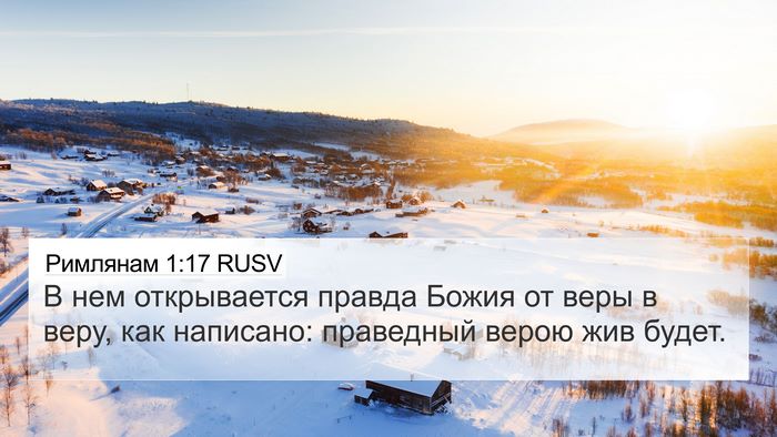 Римлянам 1:17 RUSV Bible Verse Image