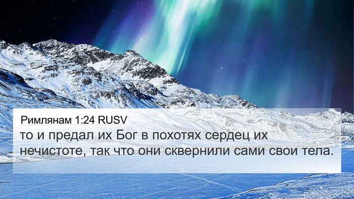 Римлянам 1:24 RUSV Bible Verse Image