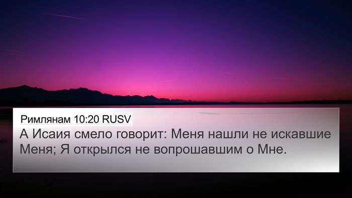 Римлянам 10:20 RUSV Bible Verse Image