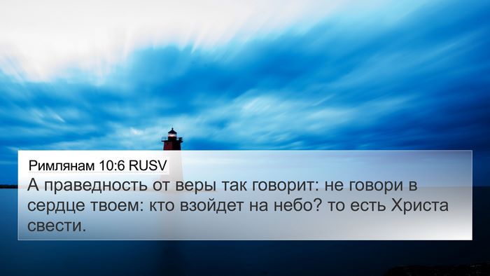 Римлянам 10:6 RUSV Bible Verse Image
