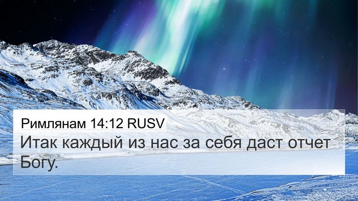Римлянам 14:12 RUSV Bible Verse Image