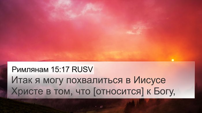 Римлянам 15:17 RUSV Bible Verse Image