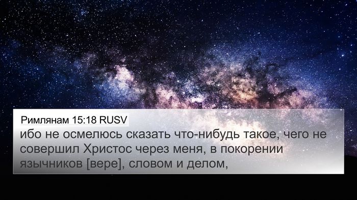 Римлянам 15:18 RUSV Bible Verse Image