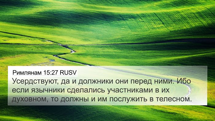 Римлянам 15:27 RUSV Bible Verse Image