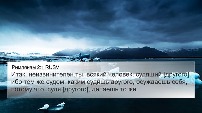 Римлянам 2:1 RUSV Bible Verse Image