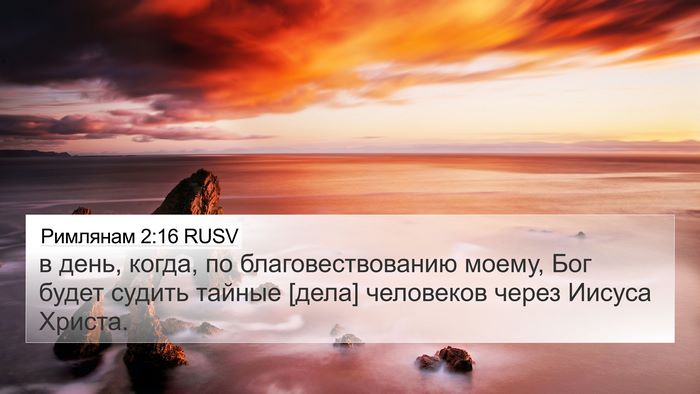 Римлянам 2:16 RUSV Bible Verse Image
