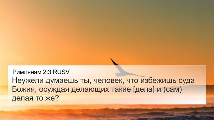 Римлянам 2:3 RUSV Bible Verse Image