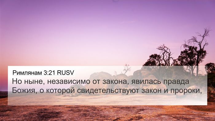 Римлянам 3:21 RUSV Bible Verse Image