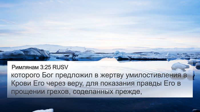 Римлянам 3:25 RUSV Bible Verse Image
