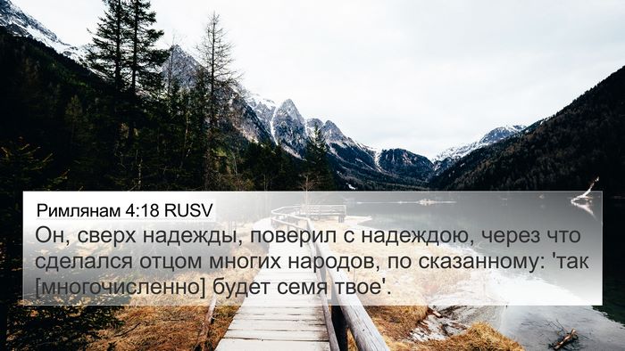 Римлянам 4:18 RUSV Bible Verse Image