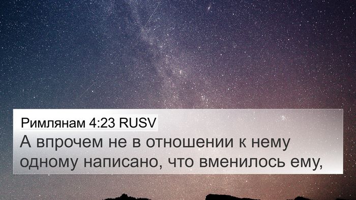Римлянам 4:23 RUSV Bible Verse Image