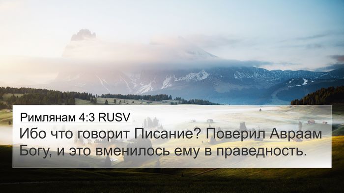 Римлянам 4:3 RUSV Bible Verse Image