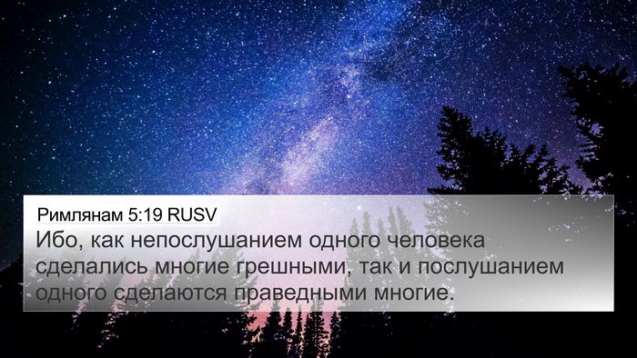 Римлянам 5:19 RUSV Bible Verse Image