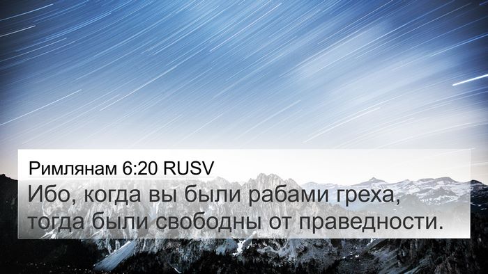 Римлянам 6:20 RUSV 4K Wallpaper - Ибо, когда вы были рабами - 4K Wallpaper Bible Verse