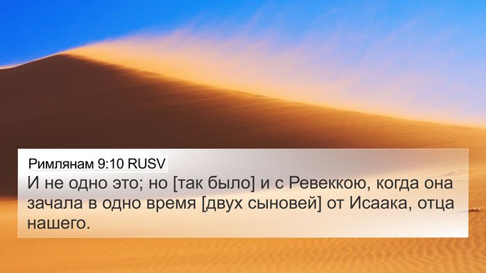 Римлянам 9:10 RUSV Bible Verse Image