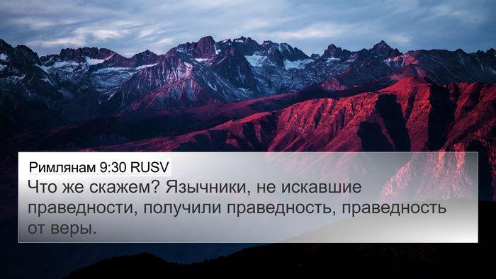 Римлянам 9:30 RUSV Bible Verse Image