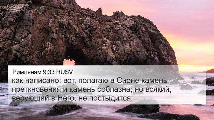 Римлянам 9:33 RUSV Bible Verse Image
