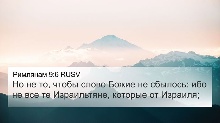 Римлянам 9:6 RUSV Bible Verse Image