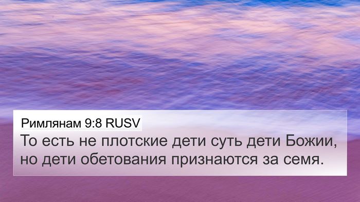 Римлянам 9:8 RUSV Bible Verse Image