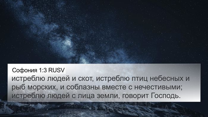 Софония 1:3 RUSV Bible Verse Image