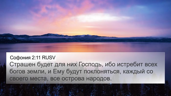 Софония 2:11 RUSV Bible Verse Image