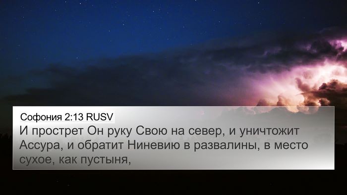 Софония 2:13 RUSV Bible Verse Image