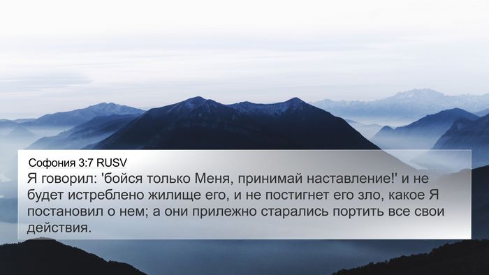 Софония 3:7 RUSV Bible Verse Image