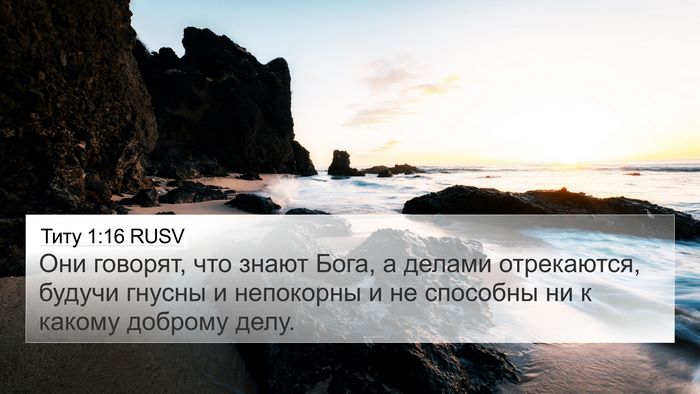 Титу 1:16 RUSV Bible Verse Image