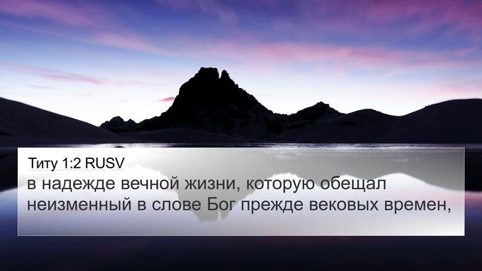 Титу 1:2 RUSV Bible Verse Image