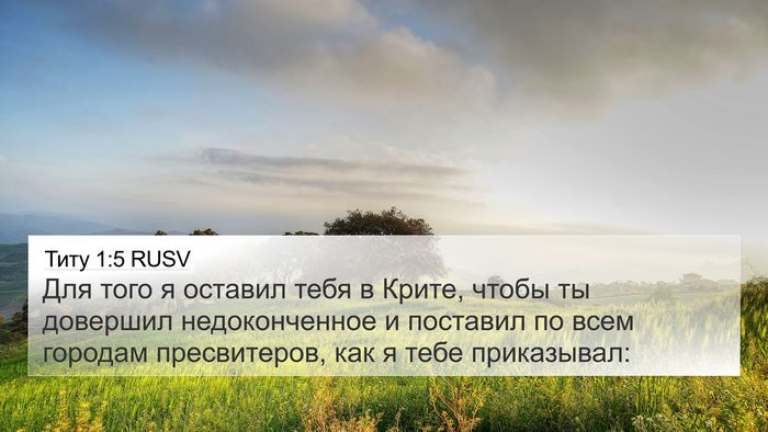 Титу 1:5 RUSV Bible Verse Image