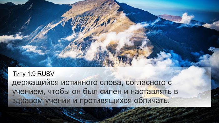 Титу 1:9 RUSV Bible Verse Image