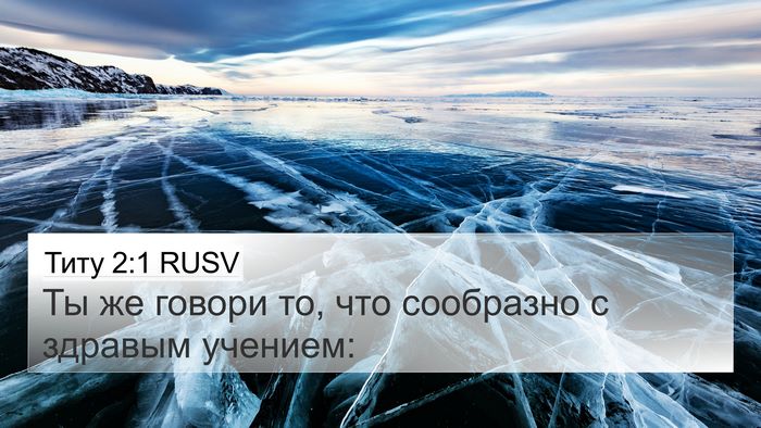 Титу 2:1 RUSV Bible Verse Image
