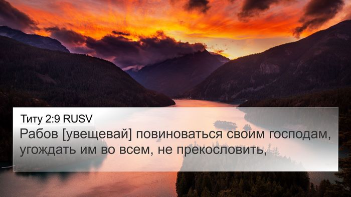 Титу 2:9 RUSV Bible Verse Image