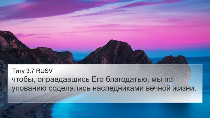 Титу 3:7 RUSV Bible Verse Image
