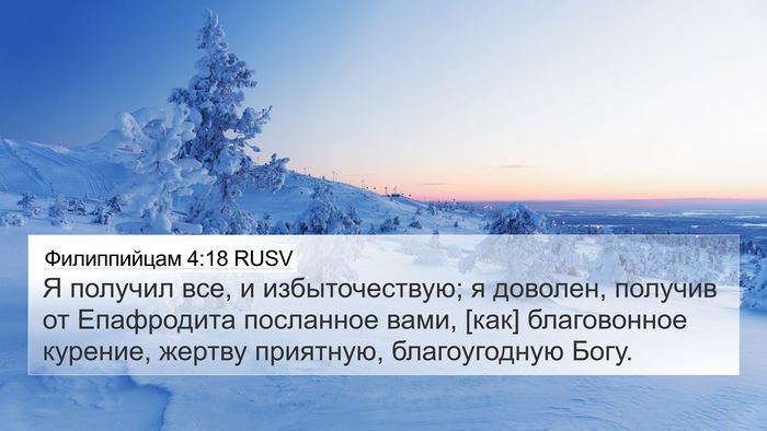 Филиппийцам 4:18 RUSV Bible Verse Image