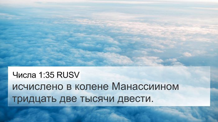 Числа 1:35 RUSV 4K Wallpaper - исчислено в колене - 4K Wallpaper Bible Verse