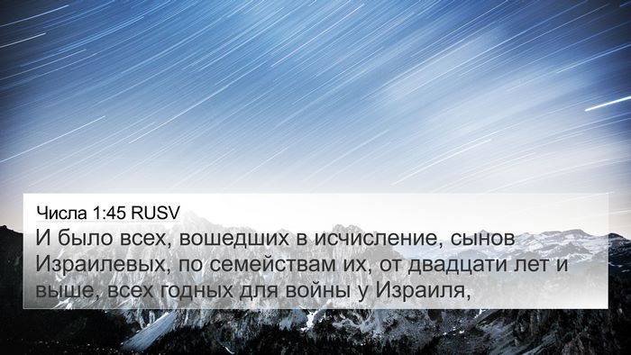 Числа 1:45 RUSV Bible Verse Image