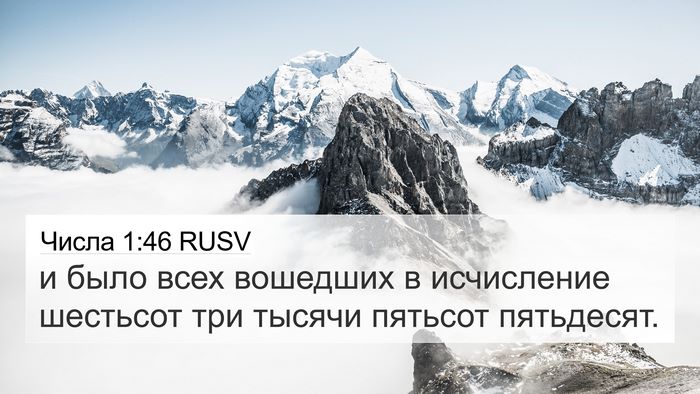 Числа 1:46 RUSV Bible Verse Image