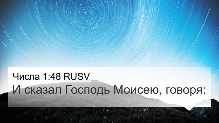 Числа 1:48 RUSV 4K Wallpaper - И сказал Господь Моисею, - 4K Wallpaper Bible Verse